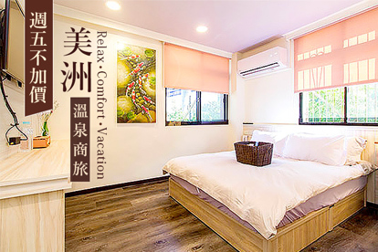 礁溪-美洲溫泉商旅