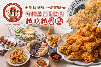 叼饞重慶麻辣炸物(台北大同店)