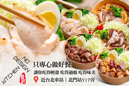 No Design無設廚房餐盒‧義大利麵