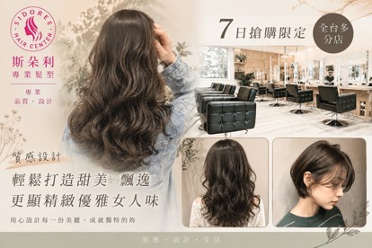 SDOREE．斯朵利專業髮型