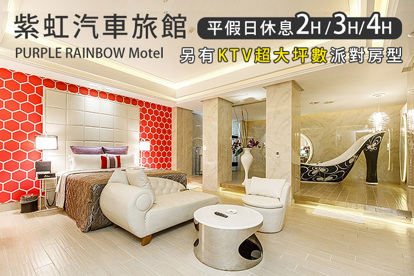 台北-紫虹汽車旅館