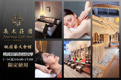 採禾莊園Spa(桃園藝文會館) A.泰式古法舒壓全程70分(手技60分)/B.泰式古法舒壓全程100分(手技90分)/C.泰式古法舒壓全程130分(手技120分)/D.Thai Aroma Oil 芳香油推SPA全程70分(手技60分)/E.Thai Aroma Oil 芳香油推SPA全程100分(手技90分)/F.Thai Aroma Oil 芳香油推SPA全程130分(手技120分)