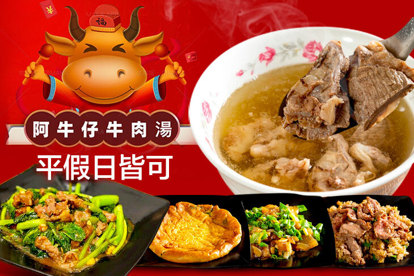 阿牛仔牛肉湯