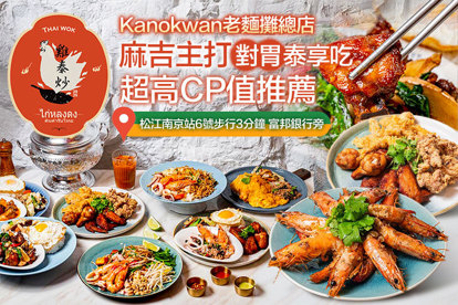 ((Kanokwan老麵攤總店)) 隱藏版料理-雞泰炒