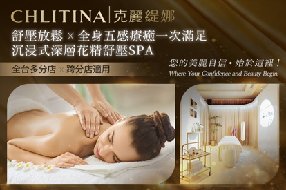 CHLITINA克麗緹娜