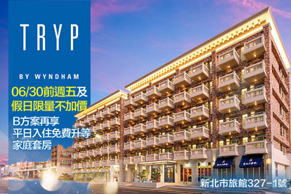 新北林口爵怡溫德姆酒店