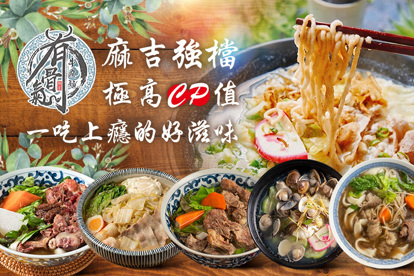 有骨氣牛肉麵鍋燒麵