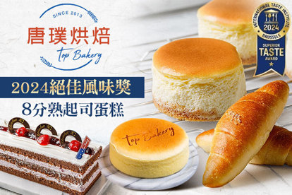 唐璞烘焙 A.招牌人氣推薦！海鹽奶油捲禮盒一盒(8入) / B.2021蘋果日報蛋糕評選第三名-六吋重乳酪蛋糕一入 / C.藍莓黑森林長條蛋糕一入 / D.濃鬱巧克力長條蛋糕一入 / E.2024絕佳風味獎！8分熟起司蛋糕(3入)一盒 / F.回味小品-曲奇手工餅乾一盒
