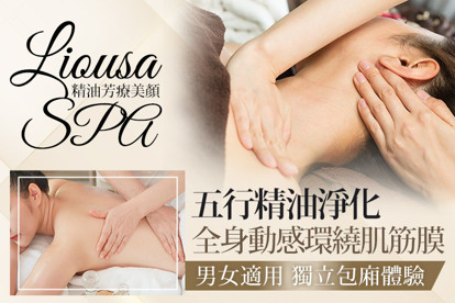 Liousa精油芳療美顏spa A.超微米毛孔淨化X臉部淨化毛孔共60分(手技50分) / B.淨化印地安-臉部鬆筋護理共70分(手技60分) / C.五行精油淨化-全身動感環繞肌筋膜調理60分(手技60分) / D.漫步輕盈-足底筋膜循環釋壓+精雕課程60分(手技60分) / E.整腹能量-腹腔淨化+暖宮護理SPA全程50分(手技40分) / F.頭皮養護專科|迴圈髮浴SPA+頭肩頸舒壓30分全程60分(手技30分)
