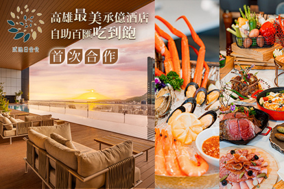 承億酒店(貳陸日全食)