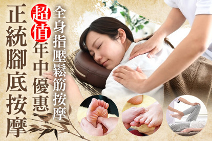 正統腳底按摩