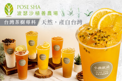 波瑟沙植善農場(茶樹精油&小農飲品)