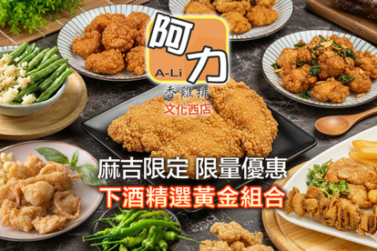 阿力香雞排(文化西店)