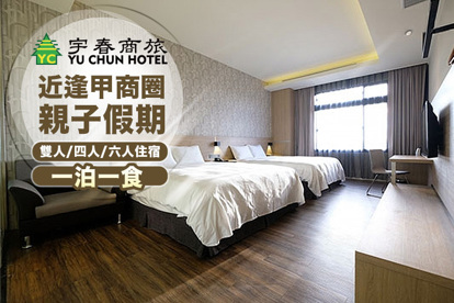 台中-宇春商旅