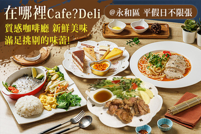 在哪裡Cafe?Deli