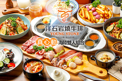 洋石岩燒牛排