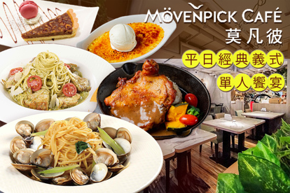 莫凡彼Mövenpick
