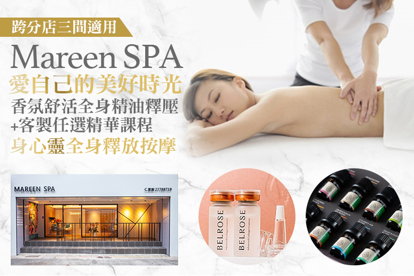 Mareen SPA A.愛自己的美好時光！香氛舒活全身精油釋壓+客製任選精華課程SPA80分(手技80分) / B.澳洲嚴選獵人谷Hunter's Dream植萃精油！身心靈全身釋放按摩60分(純手技) / C.安瓶修復保濕！澳洲原裝BELROSE頂級撫紋活膚膠原彈力/胎盤素精華原液匯入+潔淨粉刺護理共100分(手技80分) / D.澎潤有感線雕！澳洲原裝BELROSE頂級膠原蛋白無痕精萃線雕美妍共120分(手技100分)