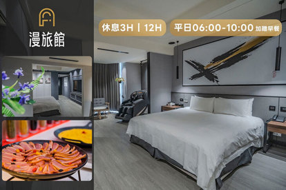 桃園-IF漫旅館