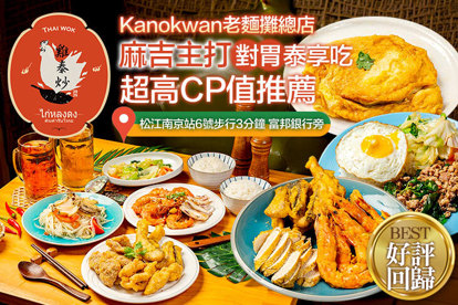 ((Kanokwan老麵攤總店)) 隱藏版料理-雞泰炒