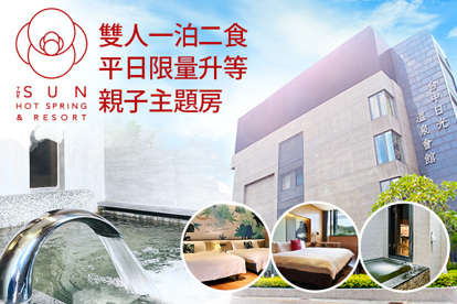 台中-日光溫泉會館