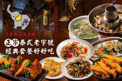 大象泰式美食館-單點熱炒