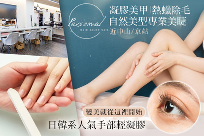 Personal髮型美甲沙龍