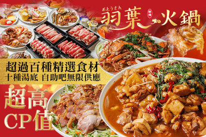 羽葉麻辣火鍋(三重都會館)