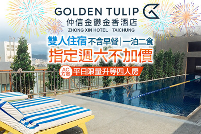 台中​仲信金鬱金香酒店