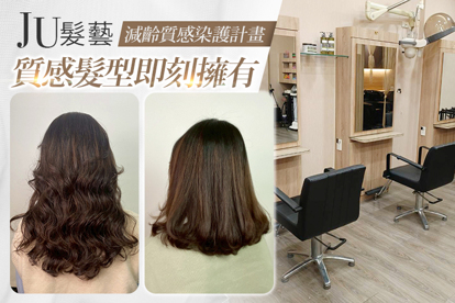 JU髮藝(板橋店)