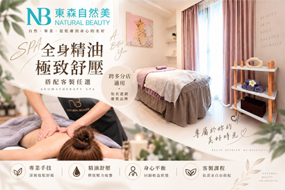 東森自然美