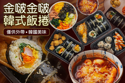 金啵金啵 韓式飯捲