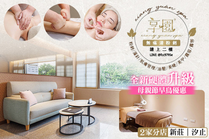 享園SPA