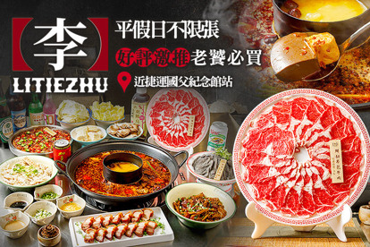 李鐵柱老火鍋(光復店)