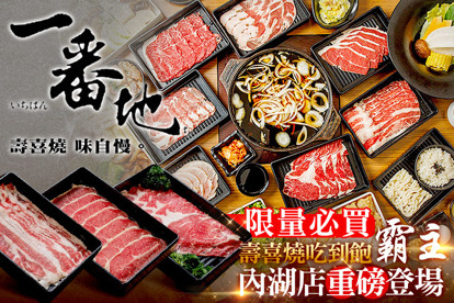 一番地壽喜燒(內湖店)