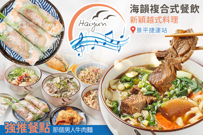 海韻複合式餐飲