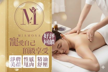 MIA MOSA美容SPA館