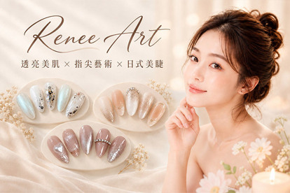 睿柅美學