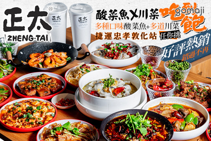 正太酸菜魚
