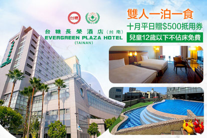 台糖長榮酒店(台南)