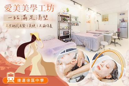 愛美美學工坊 A.正宗越式洗髮+臉部保濕按摩SPA80分(手技70分) / B.Pro正宗越式洗髮+臉部保濕按摩SPA100分(手技90分) / C.美睫SPA嫁接接到滿任選：自然/輕濃/濃密 三選一 / D.超細緻神還原｜柔嫩去足繭護理SPA(去角質+乳液)