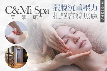 C&Mi Spa美學館