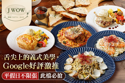 酒窩Jwow義式餐廳