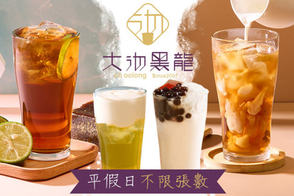 大沏黑龍 Oh Oolong tea 平假日皆可抵用100元消費金額