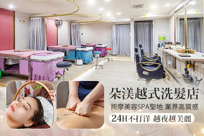 朵渼越式洗髮店