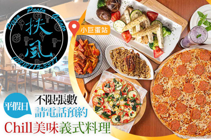 《扶風堂》披薩。義麵。吉拉朵(小巨蛋店)