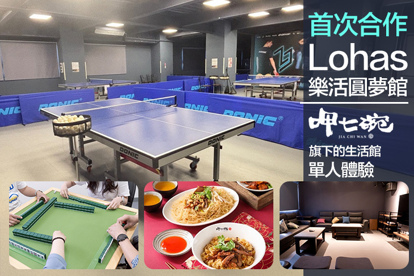 Lohas樂活圓夢館