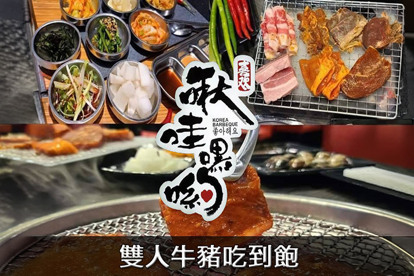 啾哇嘿喲