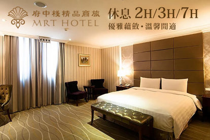 臺北板橋-府中棧時尚精品旅館 休息2H/3H/7H
