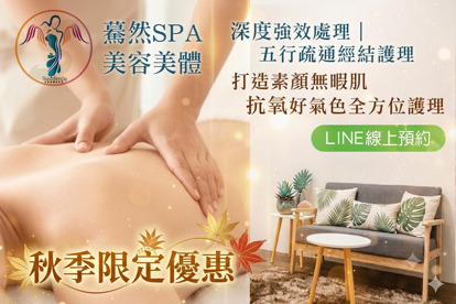 驀然spa美容美體